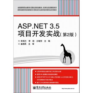 ASP.NET 3.5项目开发实战-(第2版)