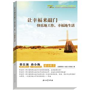 让幸福来敲门-快乐地工作.幸福地生活
