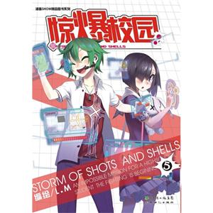 惊爆校园-5