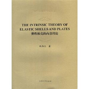 THE INTRINSIC THEORY OF ELASTIC SHELLS AND PLATES԰ǵ