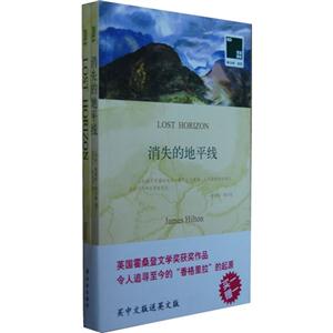 消失的地平线-双语译林-055-(全2册)