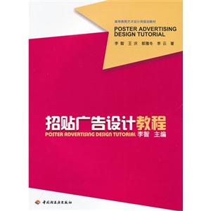 招贴广告设计教程