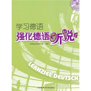 学习德语-强化德语听说-2-(附CD光盘2张)