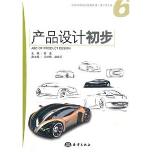产品设计初步