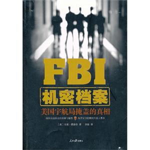 FBI机密档案-美国宇航局掩盖的真相
