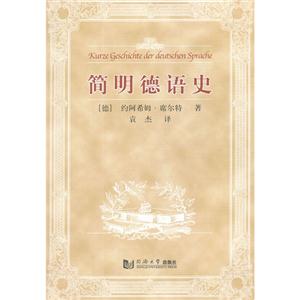 简明德语史