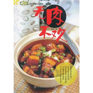 无肉不欢
