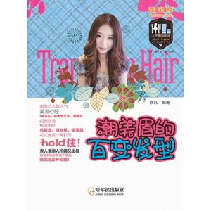 潮美眉的百变发型