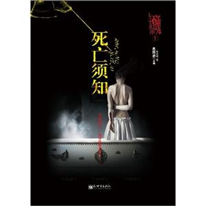 死亡须知-午夜惊魂-2