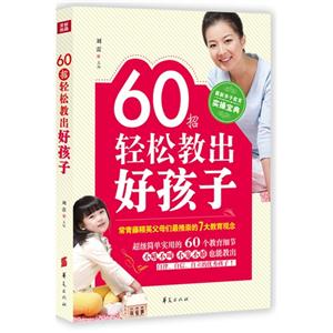 0招轻松教出好孩子"