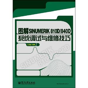 ͼSINUMERIK 810D/840Dϵͳά޼