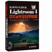 Lightroom4中文版完全自学教程\/刘中 编著 著\/人