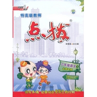 六年级语文下-北师大版-特高级教师点拨-赠教材