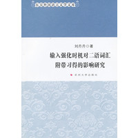 关于字体格式的文本强化对二语习得的影响的硕士论文范文