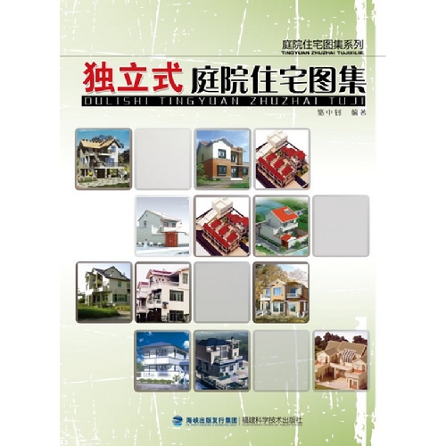 独立式庭院住宅图集