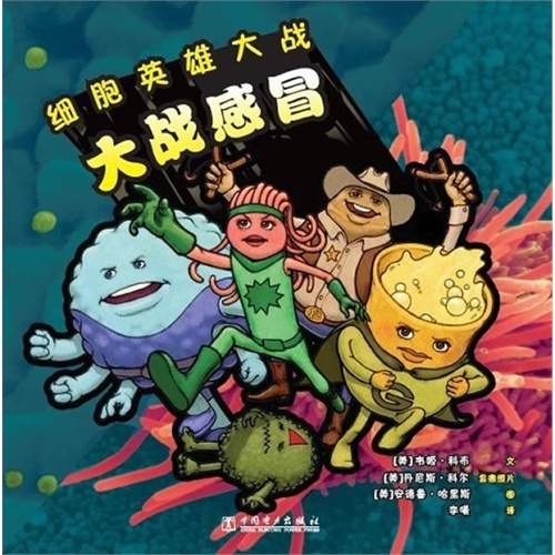 大战感冒-细胞英雄大战