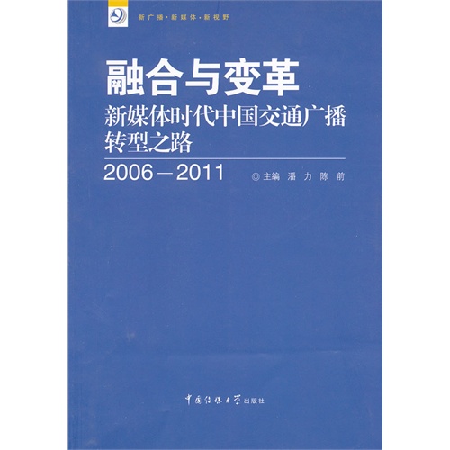 融合与变革:2006-2011