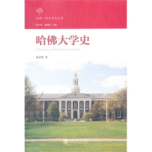哈佛大学史