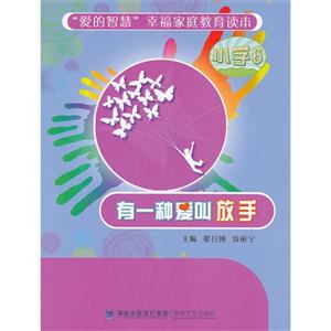 有一种爱叫放手