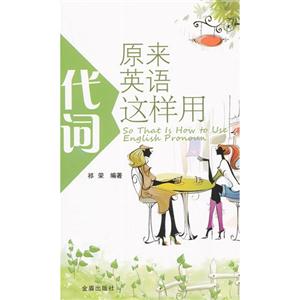 原来英语代词这样用