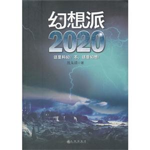 幻想派2020