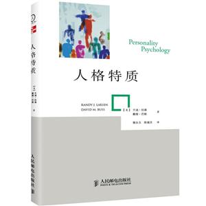 人格特质