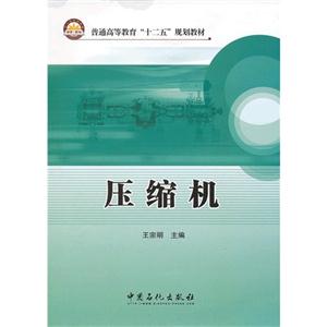 压缩机