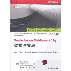 Oracle Fusion Middieware 11G架构与管理