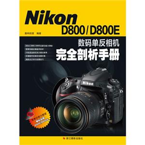 Nikon D800/D800E뵥ȫֲ