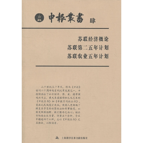 苏联经济概论-苏联第二五年计划-苏联家业五年计划-肆