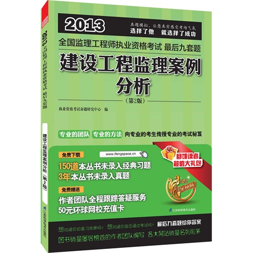 2013-建设工程监理案例分析-全国监理工程师执业资格考试最后九套题-(第2版)