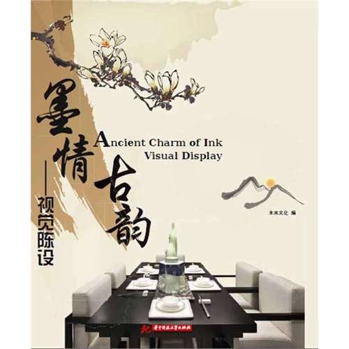 墨情古韵-视觉陈设