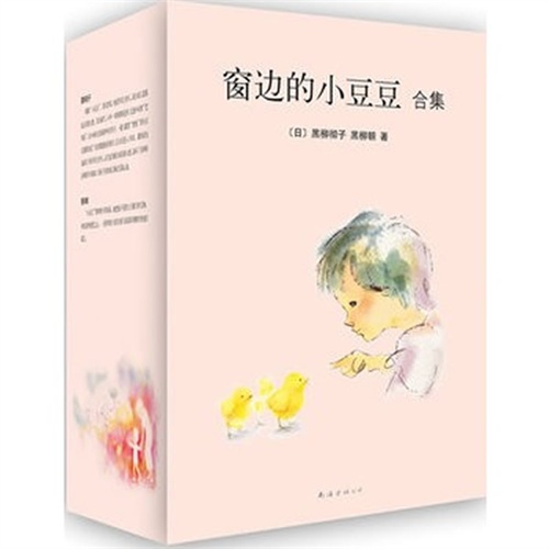 窗边的小豆豆-合集1-6