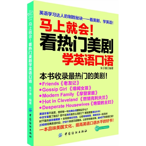 马上就会!看热门美剧学英语口语