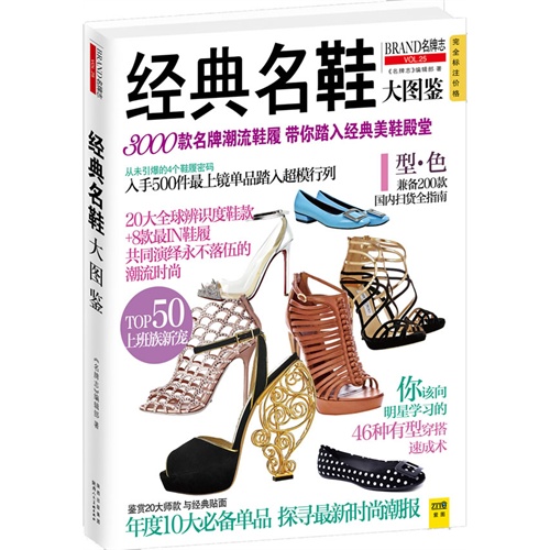 经典名鞋大图鉴-BRAND名牌志-VOL.27-附赠经典名鞋SHOPPING BOOK随身便携小书