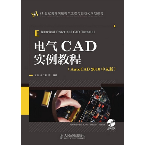 电气CAD实例教程(AutoCAD010中文版)