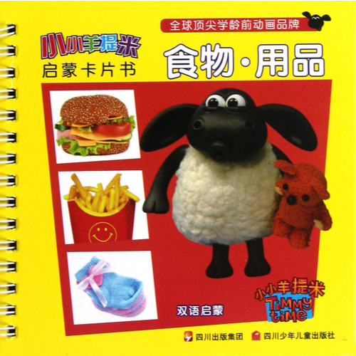食物.用品-小小羊提米启蒙卡片书