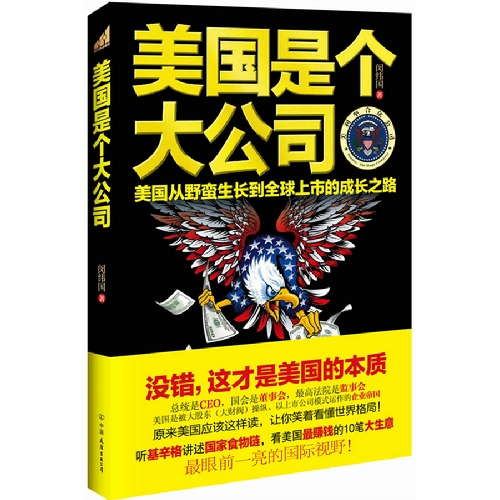 美国是个大公司