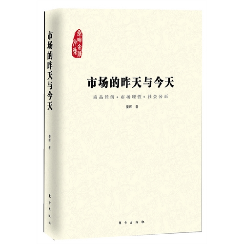 市场的昨天与今天