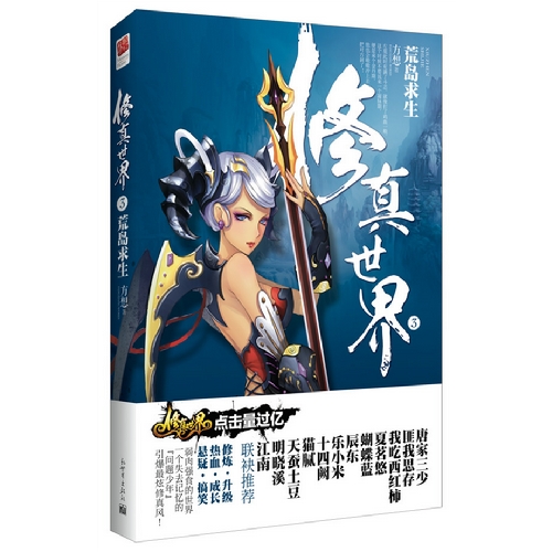 荒岛求生-修真世界-3