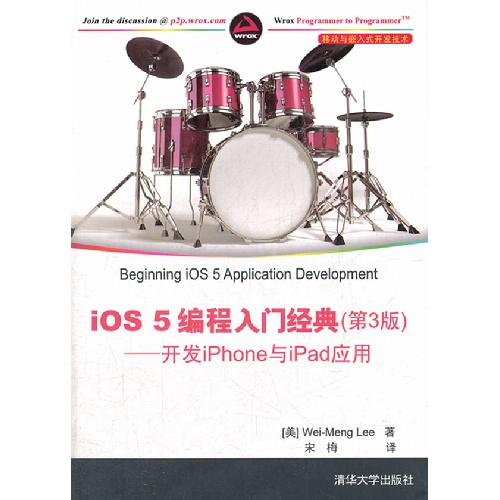 iOS 5编程入门经典(第三版)——开发iPhone与iPad应用