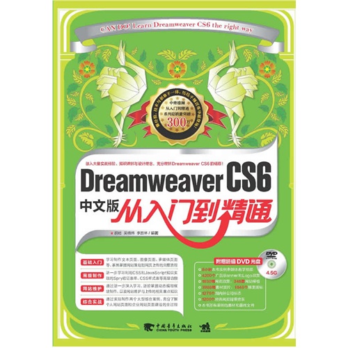 Dreamweaver CS6中文版从入门到精通