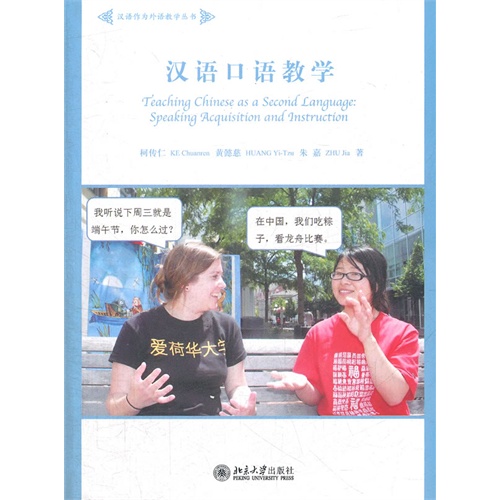 汉语口语教学-(含2张DVD)