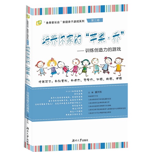 培养你家的苹果.乔-训练创造力的游戏-第三卷