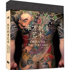 东方刺青艺术
