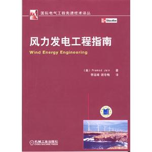 风力发电工程指南