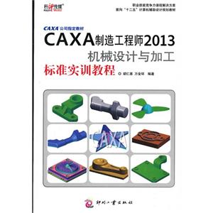 CAXA칤ʦ2013еӹ׼ʵѵ̳