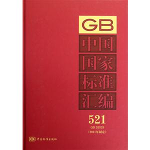 GB 28029-йұ׼-521-(2011ƶ)