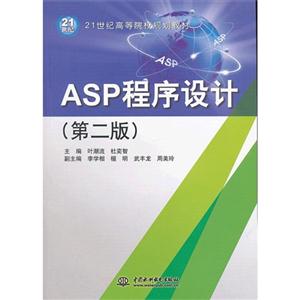 ASP程序设计