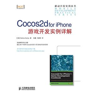 Cscos 2d for iPhone 游戏开发实例详解
